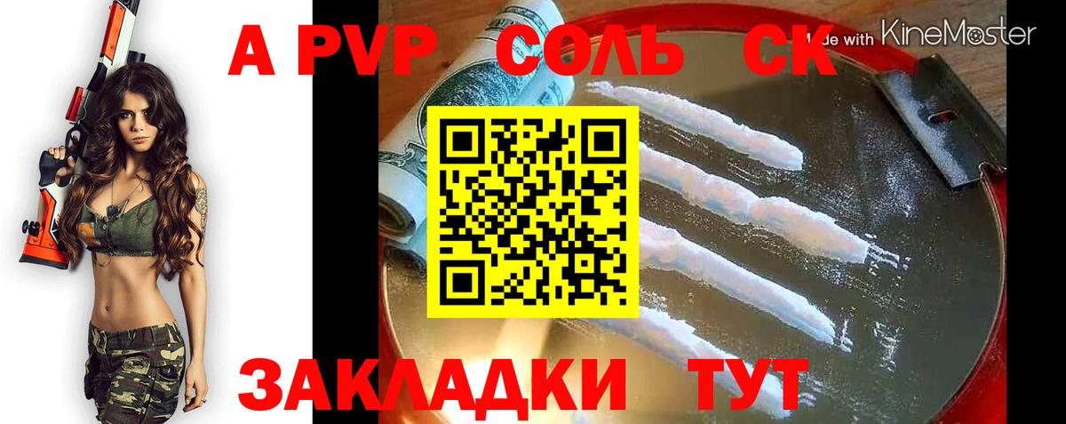 A PVP СК  где можно купить наркотик  А ПВП  Жигулёвск  A PVP Соль  APVP СК  Вход с VPN 