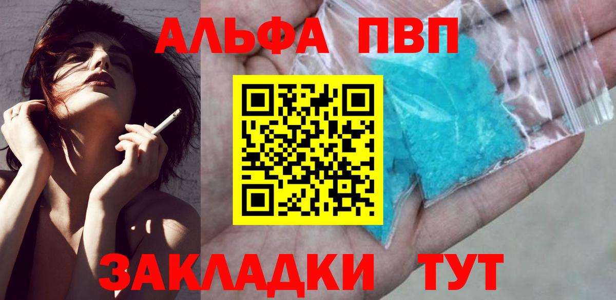 Альфа ПВП Crystall Жигулёвск