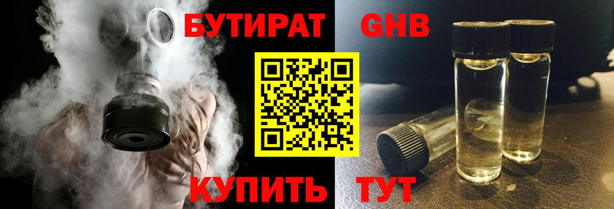 Жигулёвск  БУТИРАТ оксибутират  Бутират  Вход с VPN 