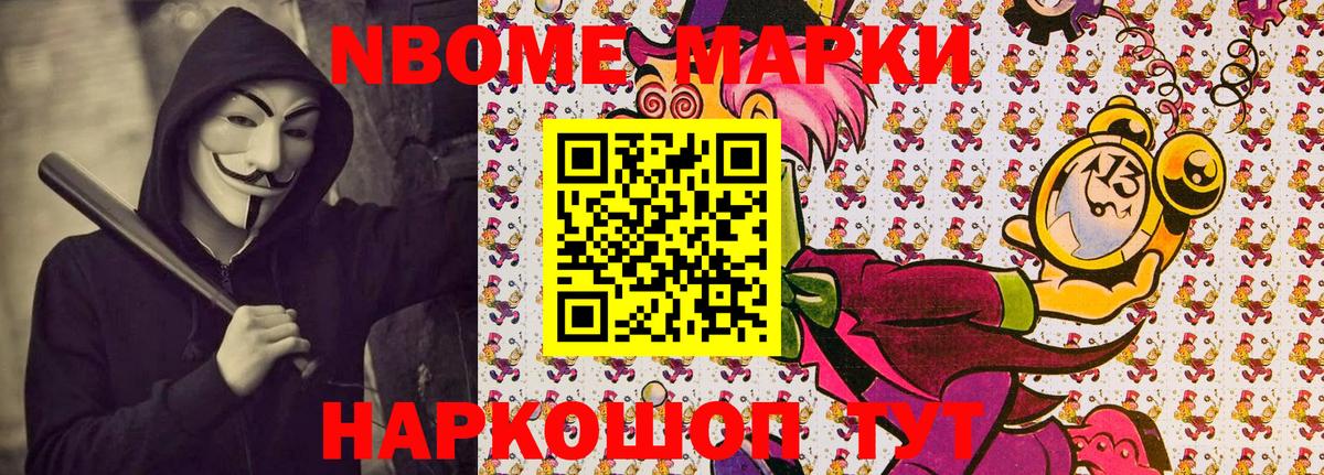 Марки NBOMe 1500мкг  Марки NBOMe 1500мкг  даркнет сайт  Марки N-bome  Жигулёвск  Вход с VPN 
